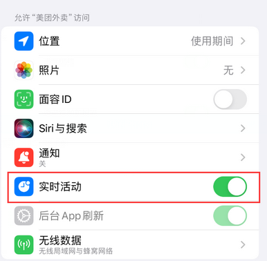 石鼓苹果15维修店分享iPhone15如何通过实时活动查看外卖进度