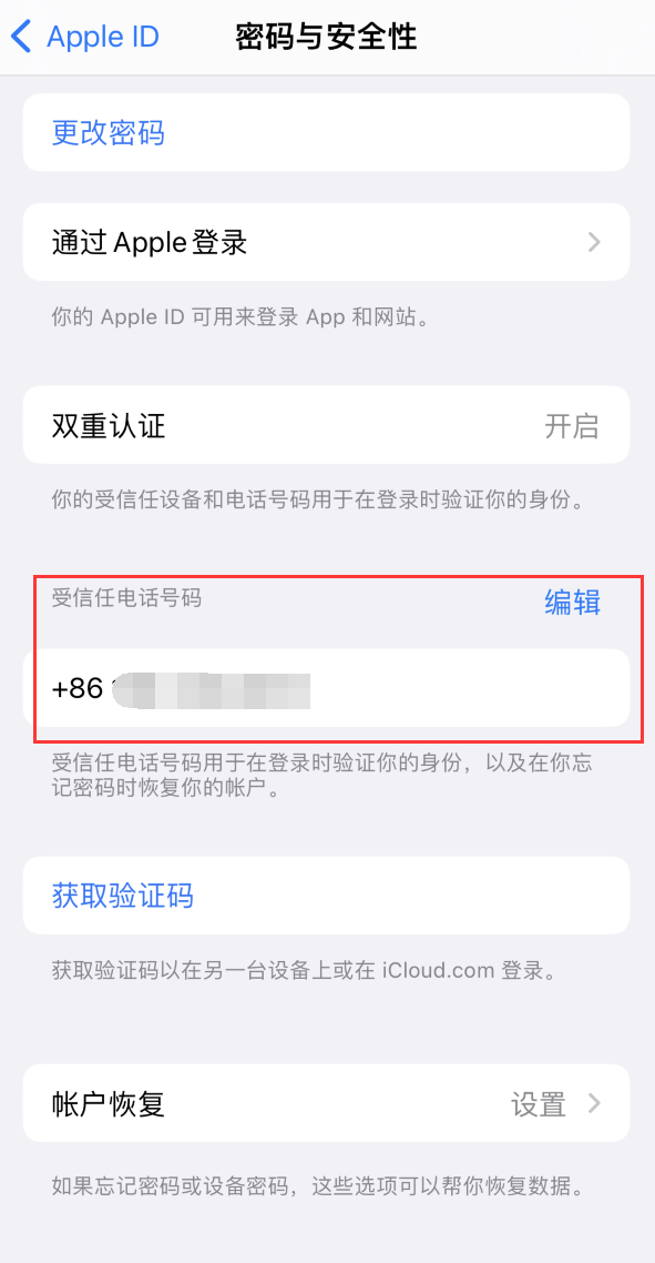 石鼓iPhone维修服务如何设置提示手机号码并未与此手机关联 